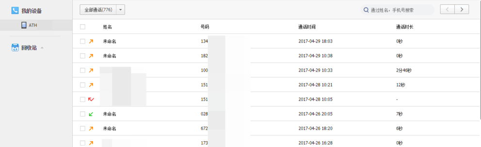 手机通话记录没了，可以来百度网盘查找 