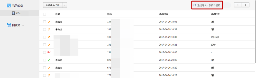 手机通话记录没了，可以来百度网盘查找 