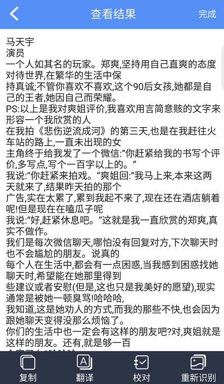 手机提取图片文字超简单，方法多的是