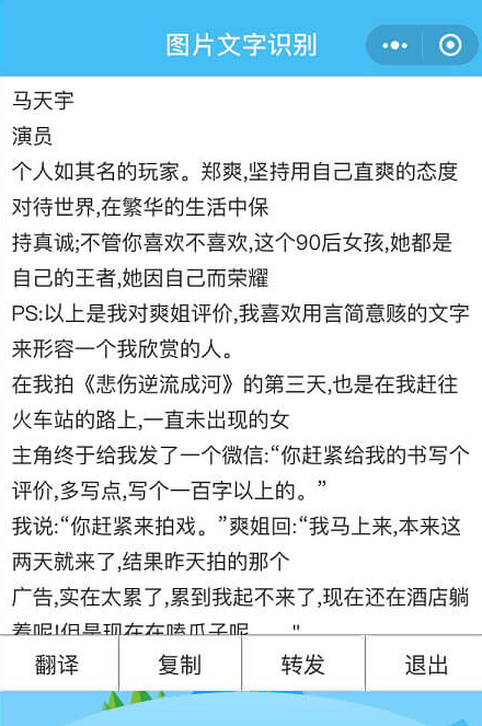手机提取图片文字超简单，方法多的是
