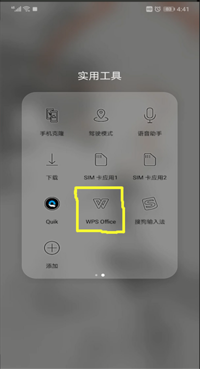 手机wps怎么插图片进去。