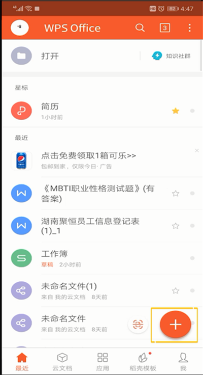 手机wps怎么插图片进去。