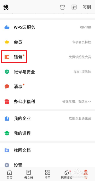 手机wps怎么查看已使用的卡券。