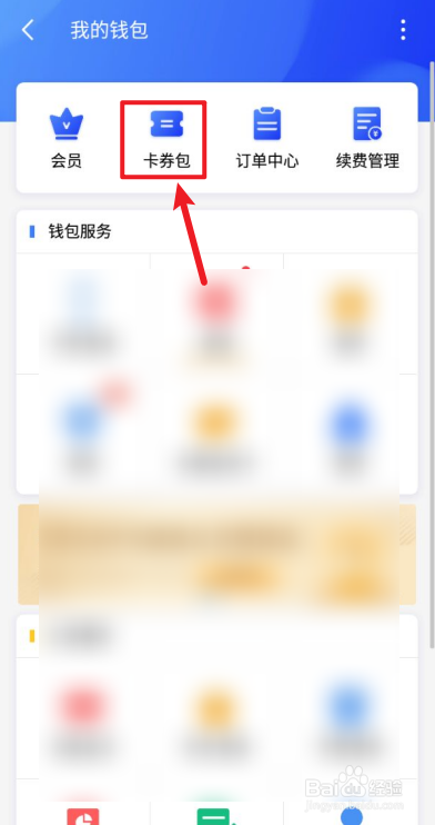 手机wps怎么查看已使用的卡券。