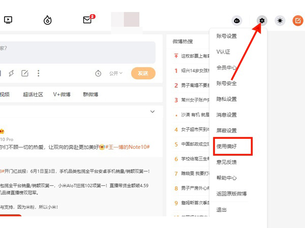 手机微博水印位置怎么改。
