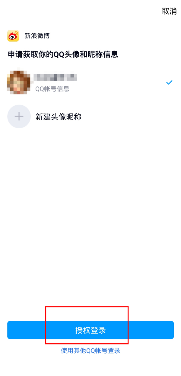 手机微博怎么开多个小号。