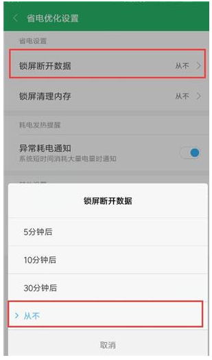 手机玩游戏遇到断流,小米机型这样解决