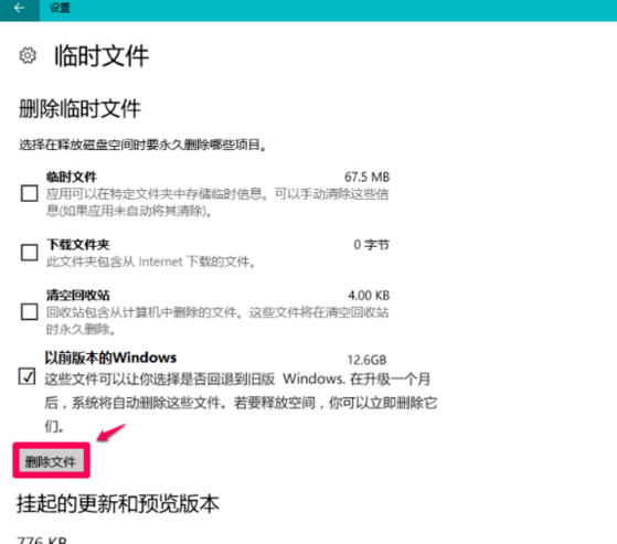 升级win10后如何删除回退文件。