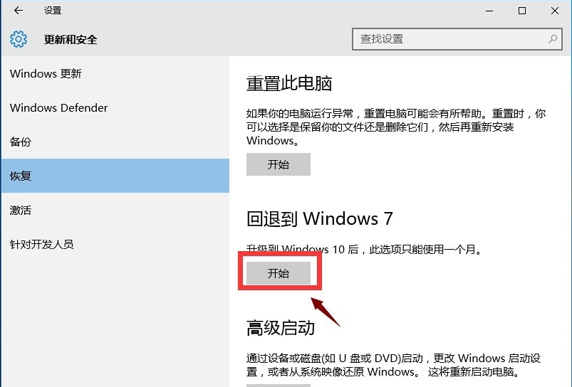 升级win10系统后怎么滚回win7。