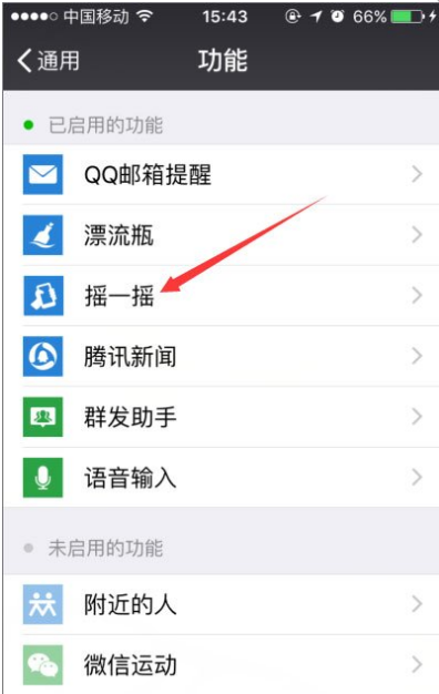 手机微信摇一摇没反应。