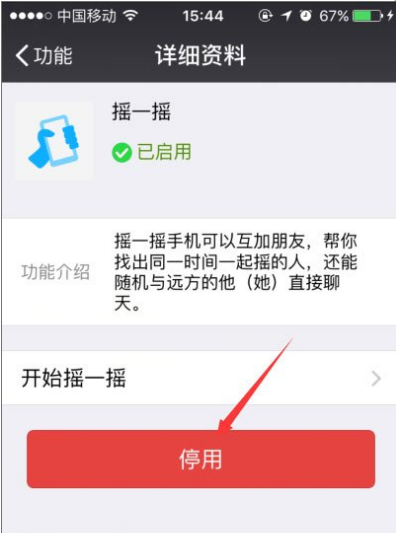 手机微信摇一摇没反应。