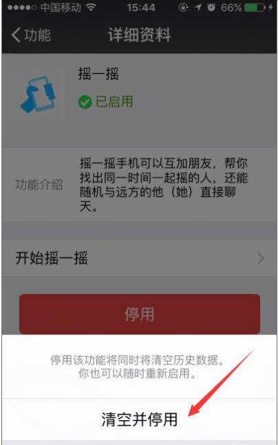 手机微信摇一摇没反应。