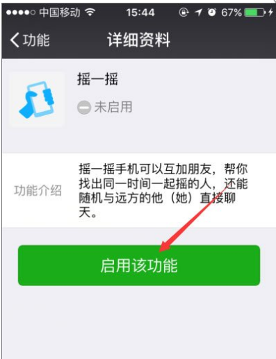 手机微信摇一摇没反应。