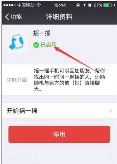 手机微信摇一摇没反应。