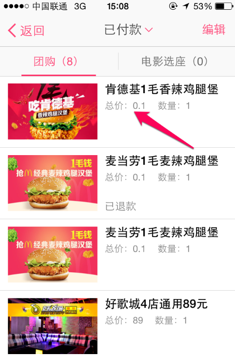 手机修改已点评百度糯米订单的图文步骤