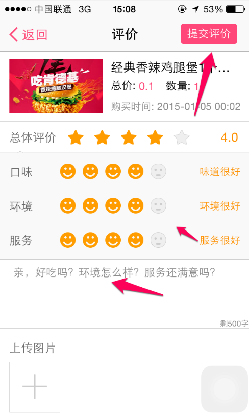 手机修改已点评百度糯米订单的图文步骤