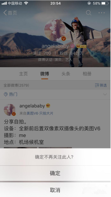 手机新浪微博不再关注某人的设置方法