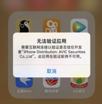 手机迅雷beta无法验证应用如何解决。