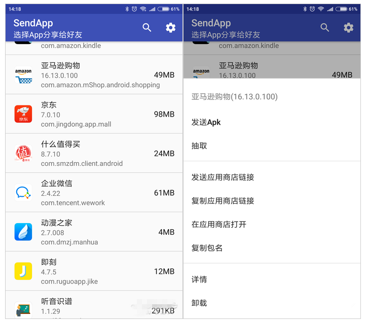 手机已安装的APP可以进行我来说说,一款小工具就搞定