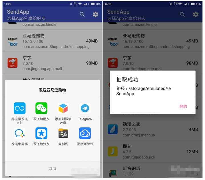 手机已安装的APP可以进行我来说说,一款小工具就搞定