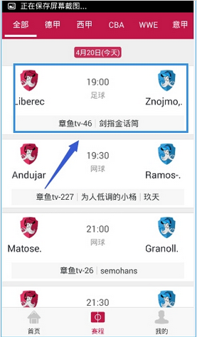 手机章鱼TV中预约节目的详细流程。