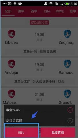 手机章鱼TV中预约节目的详细流程。