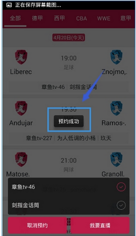 手机章鱼TV中预约节目的详细流程。