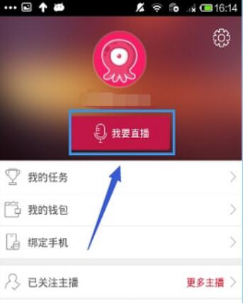 手机章鱼TV中获取章鱼币的方法介绍截图