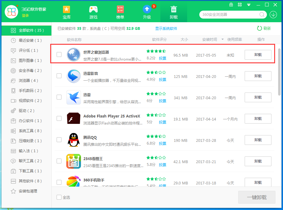 世界之窗浏览器进行卸载的详细操作。