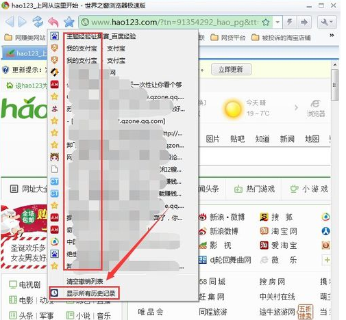 世界之窗浏览器打开历史网页的基础操作。