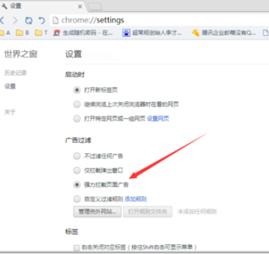 世界之窗浏览器拦截及屏蔽广告的图文操作。