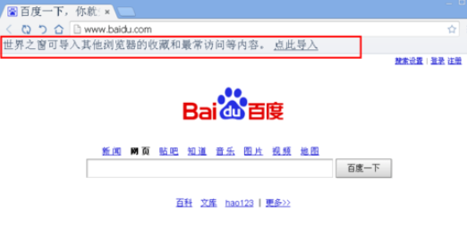 世界之窗浏览器导入用户数据的操作流程。