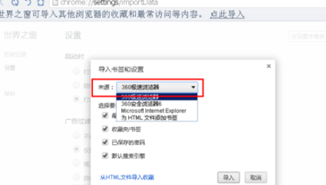 世界之窗浏览器导入用户数据的操作流程。