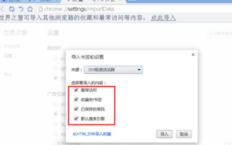 世界之窗浏览器导入用户数据的操作流程。