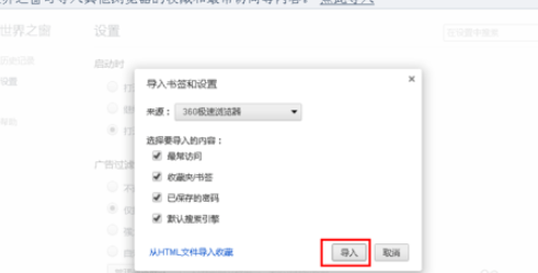 世界之窗浏览器导入用户数据的操作流程。