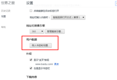 世界之窗浏览器导入用户数据的操作流程。