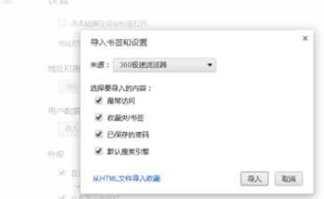 世界之窗浏览器导入用户数据的操作流程。