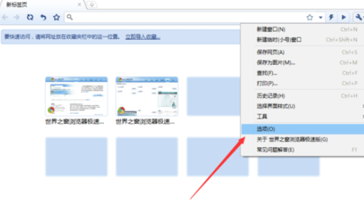 世界之窗浏览器极速版设置老板键的基础操作。