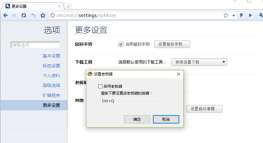 世界之窗浏览器极速版设置老板键的基础操作。