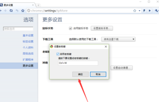 世界之窗浏览器极速版设置老板键的基础操作。