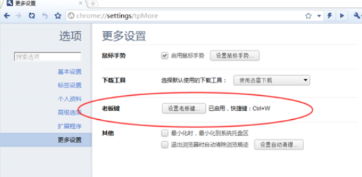 世界之窗浏览器极速版设置老板键的基础操作。