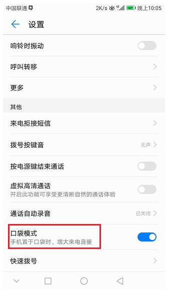 手机中隐藏了这些通话设置功能，都是高级别！