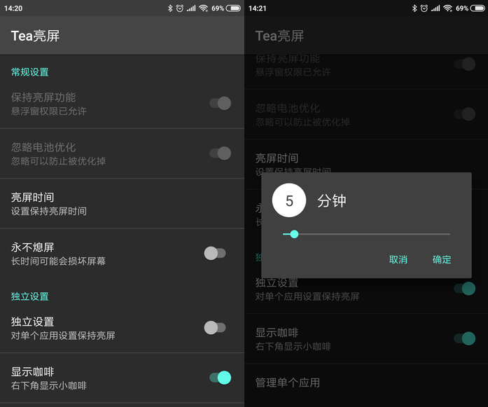 手机总是熄屏，这款工具可以控制指定APP长亮