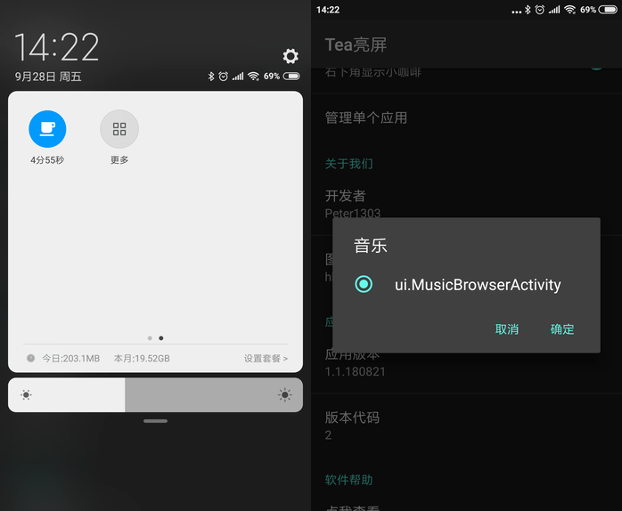 手机总是熄屏，这款工具可以控制指定APP长亮