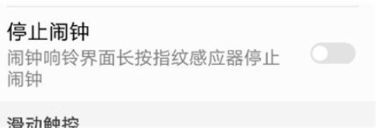 手机指纹只能解锁