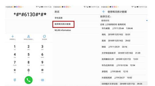 手机自带监控功能，所有操作都被记录