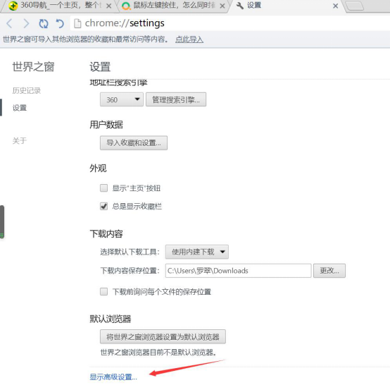 世界之窗浏览器使用技巧，设置自动保存密码。