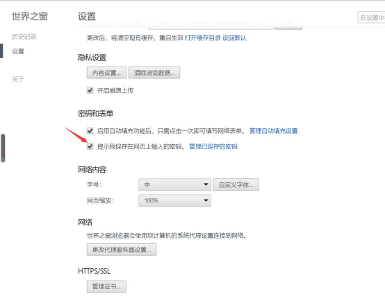 世界之窗浏览器使用技巧，设置自动保存密码。