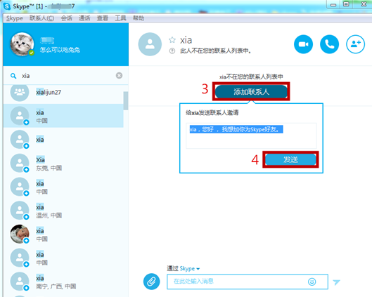 Skype使用教学：添加联系人，方便互聊