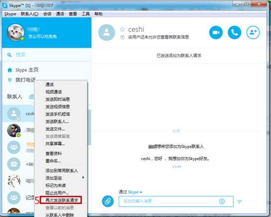 Skype使用教学：添加联系人，方便互聊